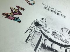 -鸭王烤鸭店(三里河店)