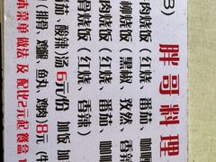 -胖哥料理(兴义里店)