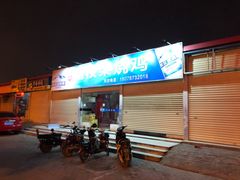 门面-亚一荔枝柴烧鸡(仙葫店)