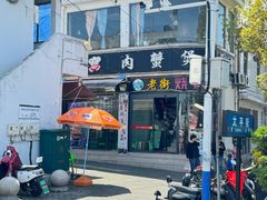 -沙掌门肉蟹煲(沙溪店)