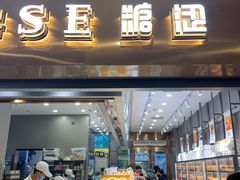 门面-糖涩(新佳丽店)