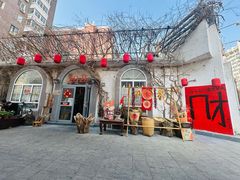 -懒人盐府人家(安贞店)