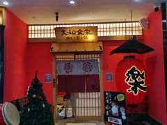门面-大和食乐·鲜和牛酸汤火锅(环宇荟店)