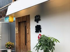 门面-独食火锅·半米屋台(直营总店)