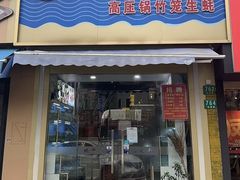 -蔚海之都·象山蒸汽海鲜(仙霞路店)