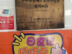 -建国蚵煎蚵面