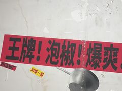 -铁锅哥米线
