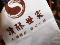 -读酥世家(宛平南路店)