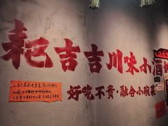 -耙吉吉川味小酒馆(本地人回头店)
