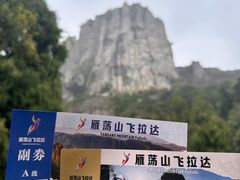 -雁荡山风景名胜区