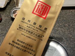 -锦州御烧烤(人民街店)