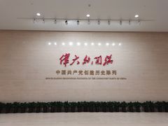 -中共一大纪念馆