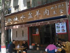 -陈掌柜澄城水盆羊肉(钟楼店)