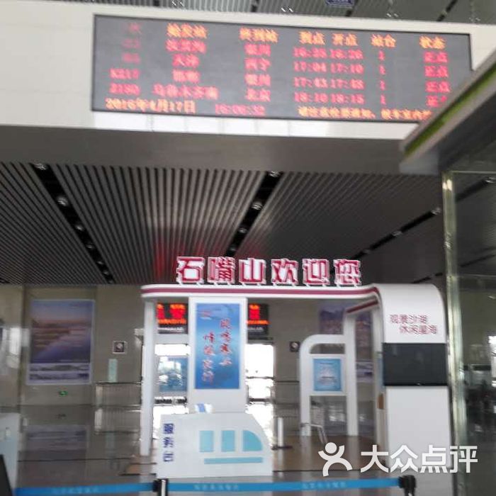 石嘴山火车站图片-北京火车站-大众点评网