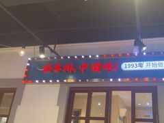 -豪享来(我格广场店)