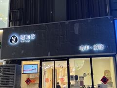 -艾通康缘艾灸.疼痛.睡眠养生馆(凤凰城店)
