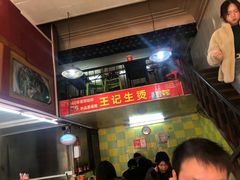 -王记生烫牛杂面馆(兰陵路店)