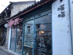 门面-喵屿·大理花园猫咖