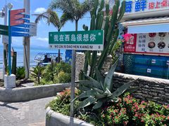 -三亚西岛海洋文化旅游区