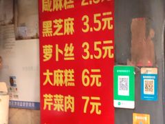 -肖为民麻糕(双桂坊店)