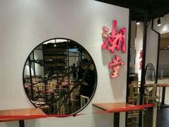 -潮堂(环球金融中心店)