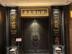-广州酒家(文昌总店)