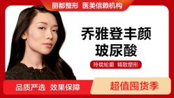 -丽都整形美容医院·全国连锁旗舰店