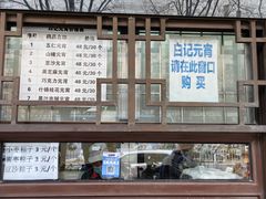 -清真·白记年糕(牛街北口店)