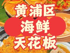 -成隆行·蟹王府(九江路店)