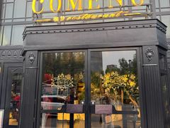-咖梦餐厅 COMENG RESTAURANT