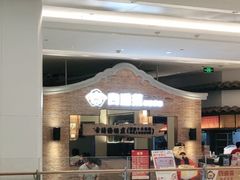 门面-闽上鲜·福建菜(龙湖滨江天街店)