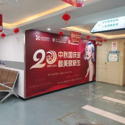点击看大图 -上海宏康医院·医疗美容科