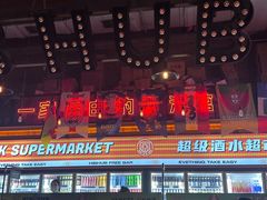 -HIB HUB公社(解放西路店)