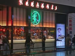 -陈鹏鹏潮汕菜(宝安机场T3航站楼店)