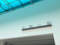 -大熊小厨(七星店)