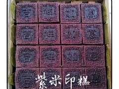 -徐思园大糕(江扬南路店)