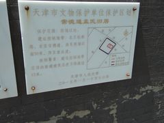 -五大道风景区-常德道孟氏旧居