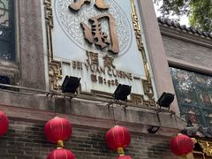 -北园酒家(小北路店)