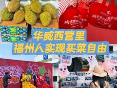 -华威西营里农产品批发市场
