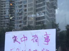 -岳记老成都三味面