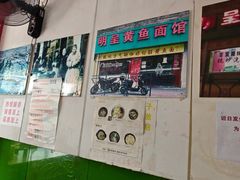 -明呈黄鱼面馆(斜土路店)