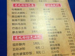 菜单-马路边边·成都串串(翠柏路店)