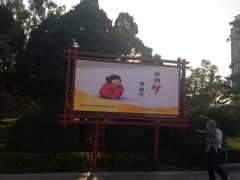 -迎泽公园