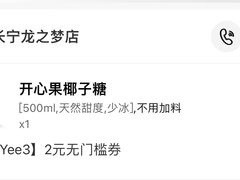 -Yee3·三号椰(上海中山公园龙之梦店)