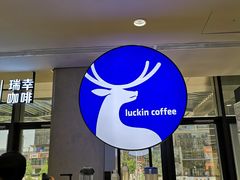 -瑞幸咖啡(北美N1购物中心店)