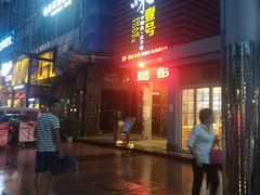 -国味壹号·精品湘菜·宴请佳选(新天地店)