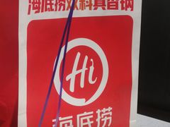 -海底捞火锅(万达广场店)