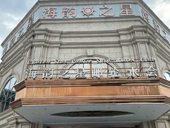 -海韵之星邮轮水会(明发商业广场店)