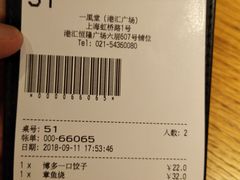 账单-一風堂拉面(港汇恒隆店)