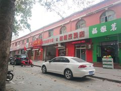 门面-雨雨炸鸡